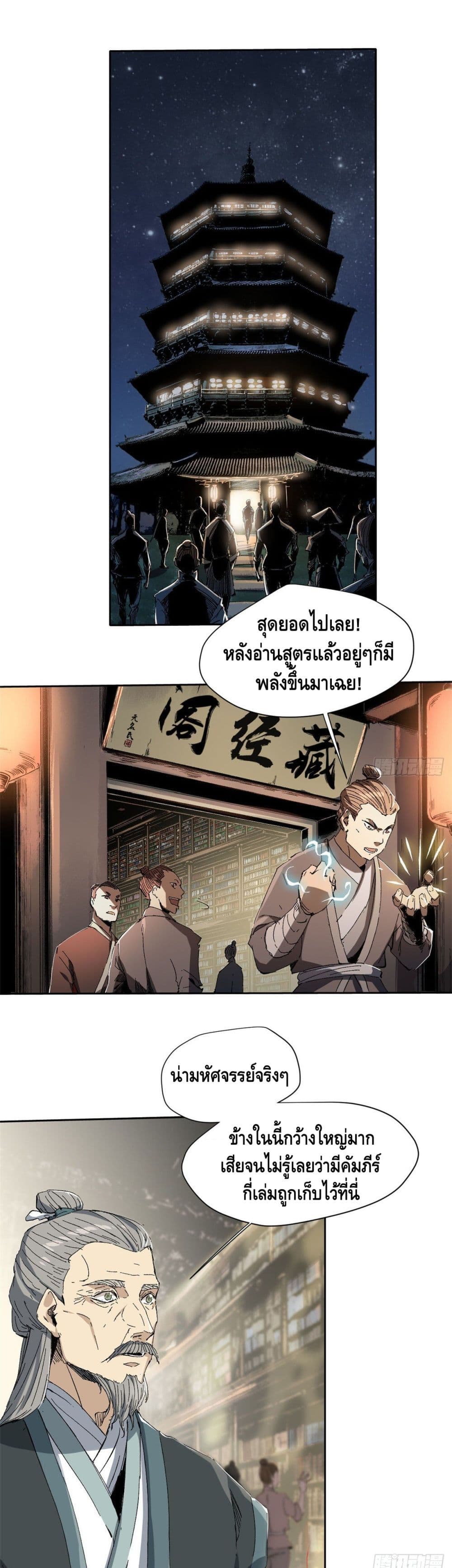 Eternal Kingdom page 2