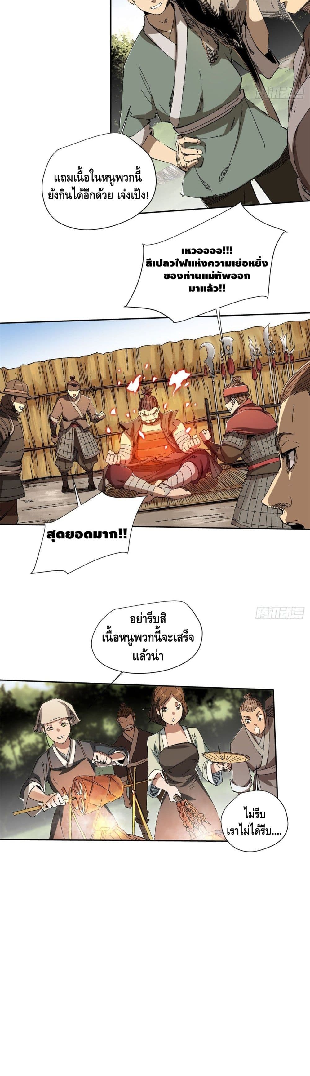 Eternal Kingdom page 14