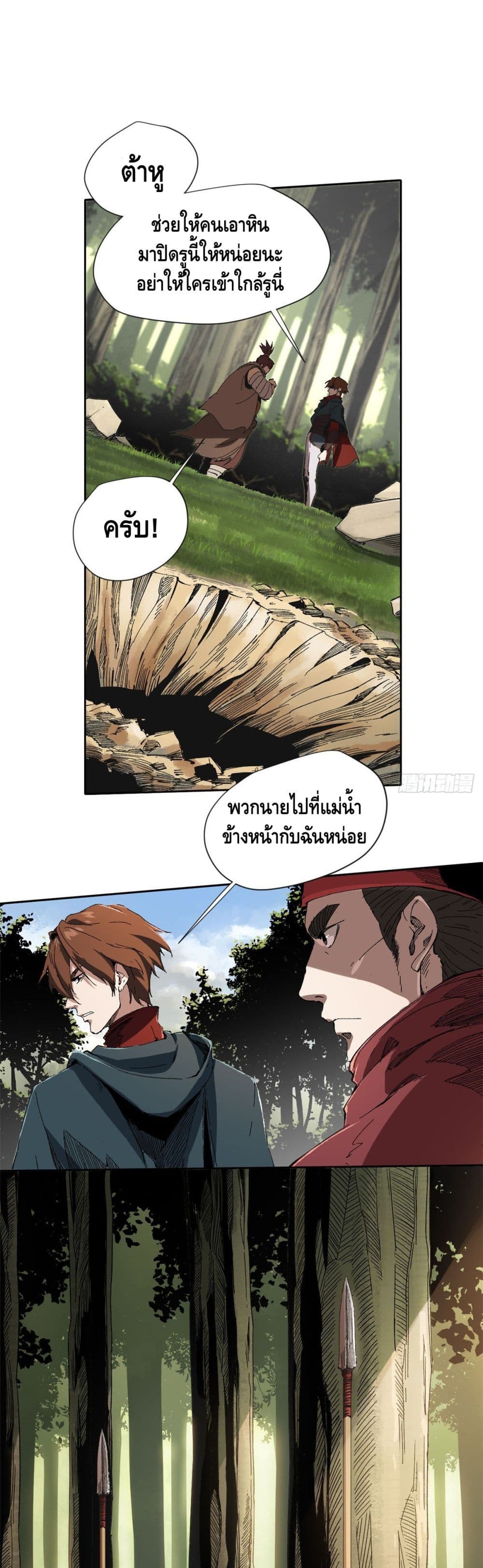 Eternal Kingdom page 2