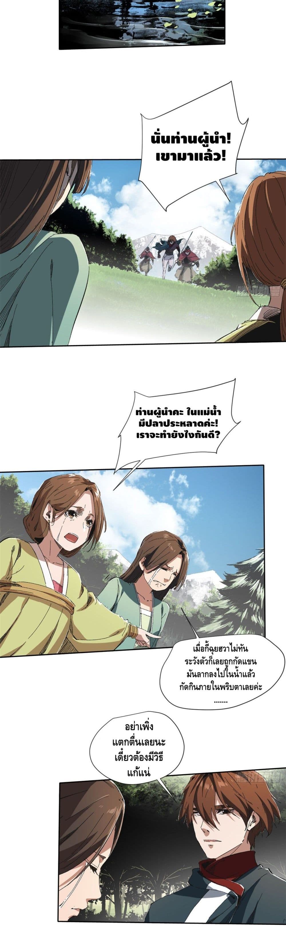 Eternal Kingdom page 5