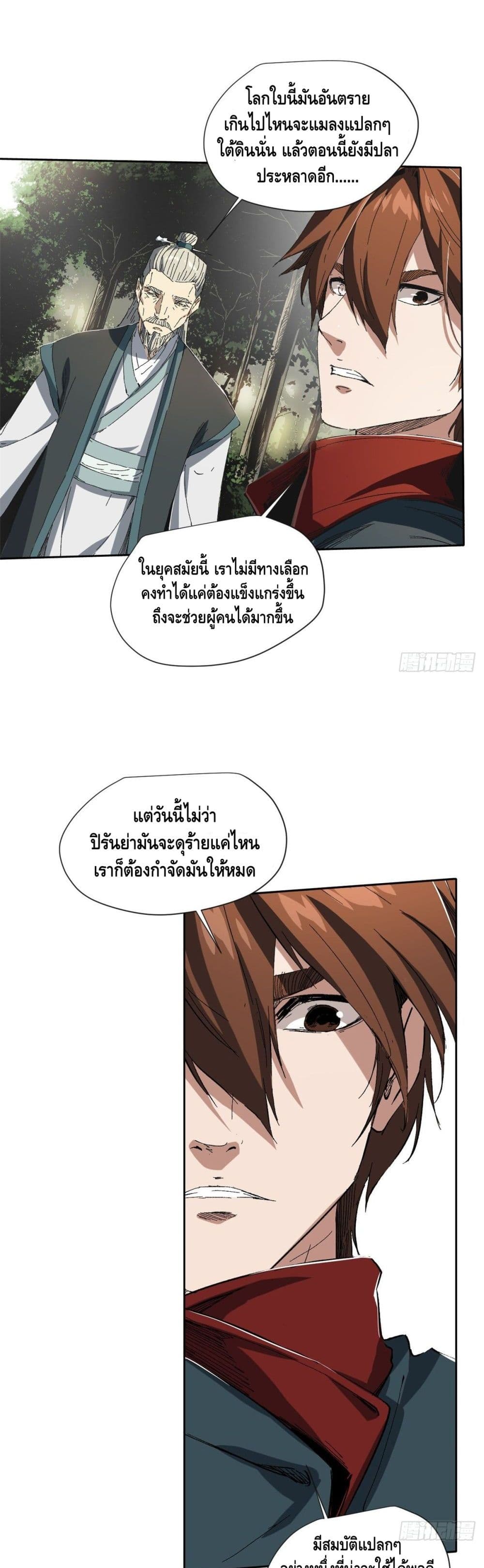 Eternal Kingdom page 6