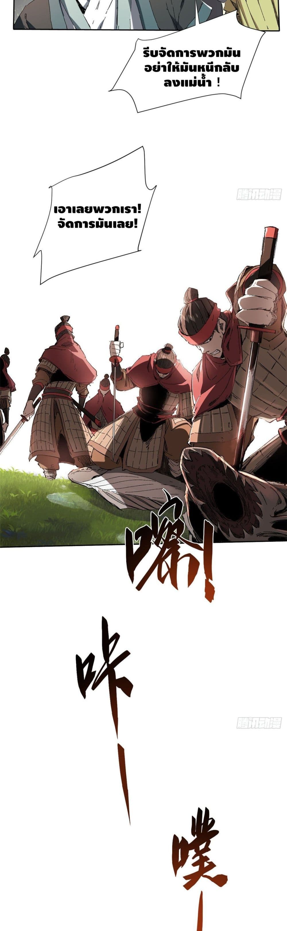Eternal Kingdom page 18