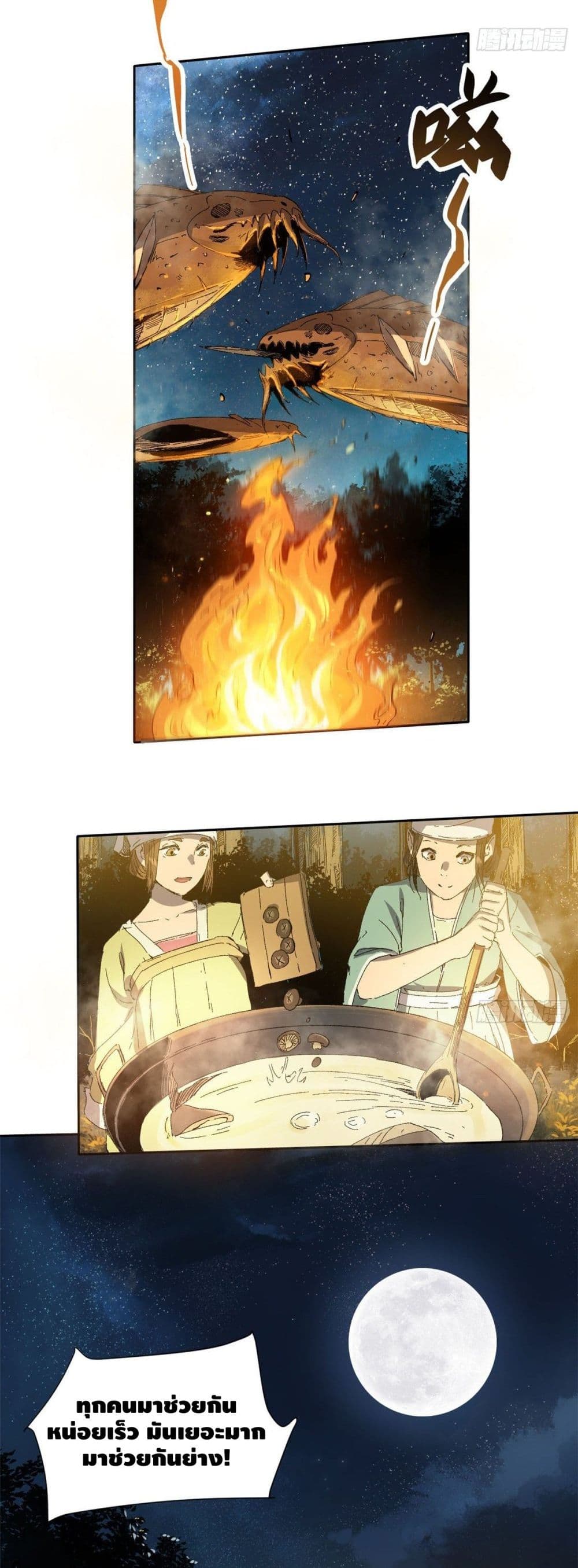 Eternal Kingdom page 7
