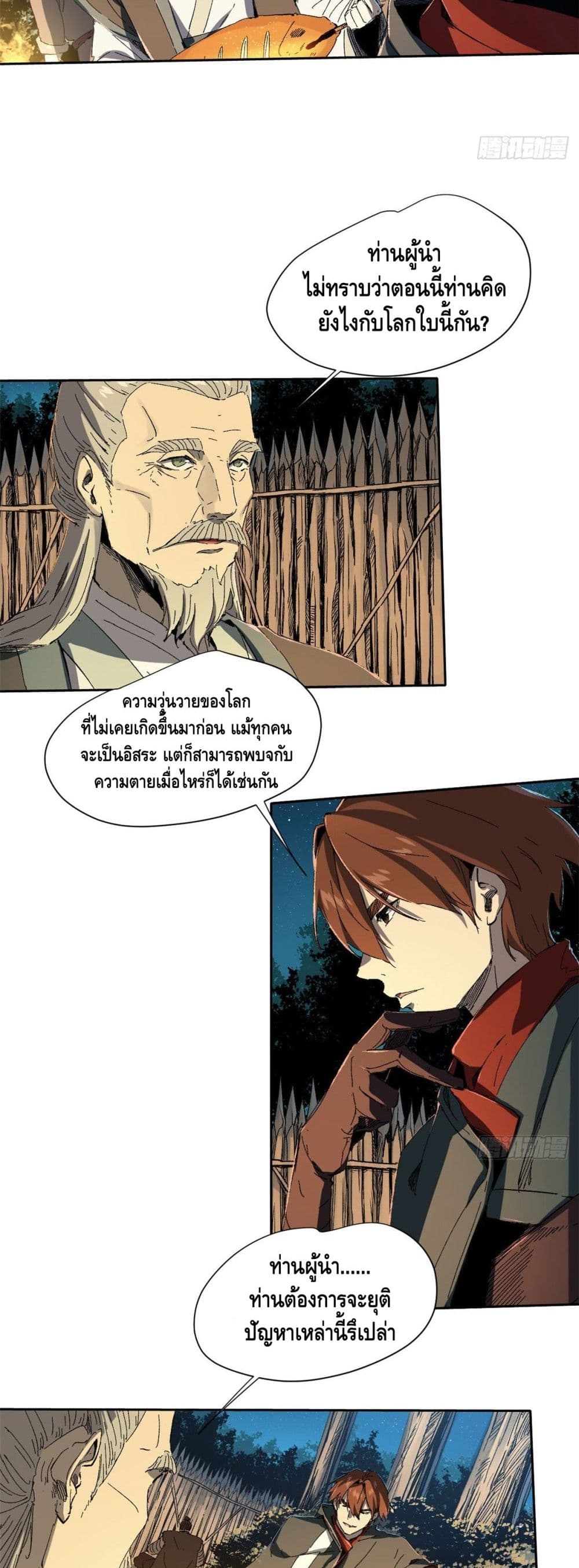 Eternal Kingdom page 14