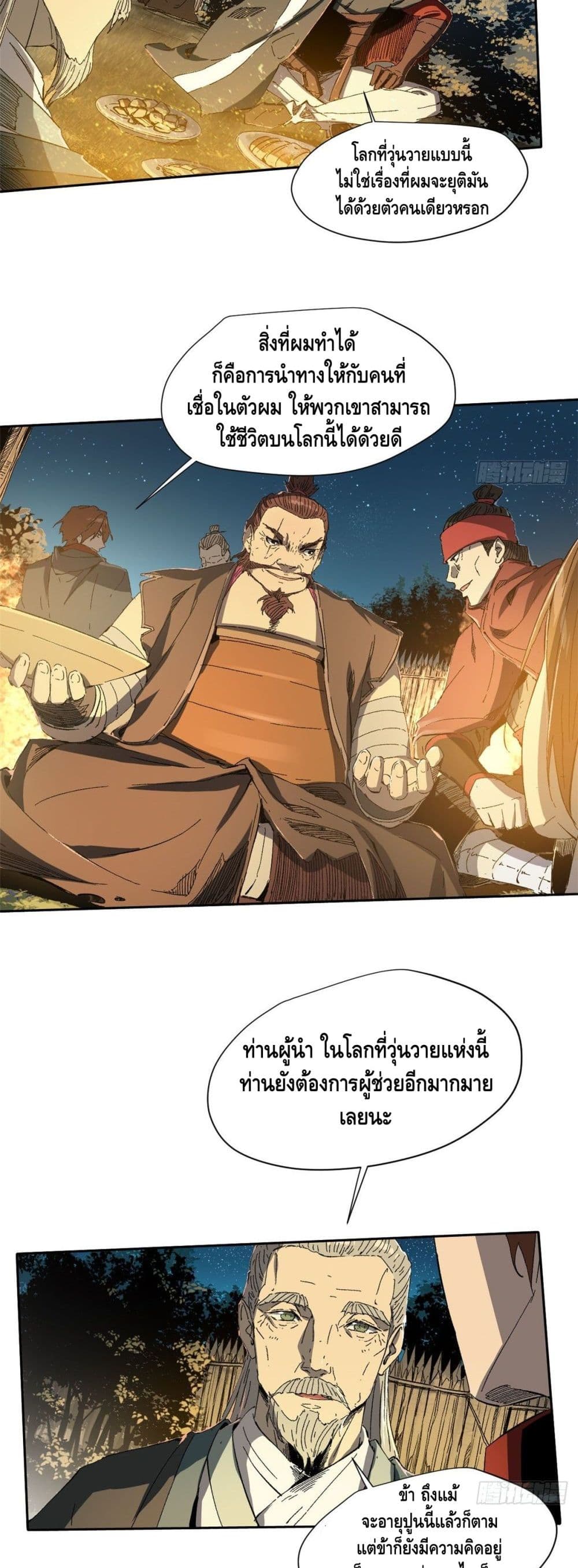 Eternal Kingdom page 15