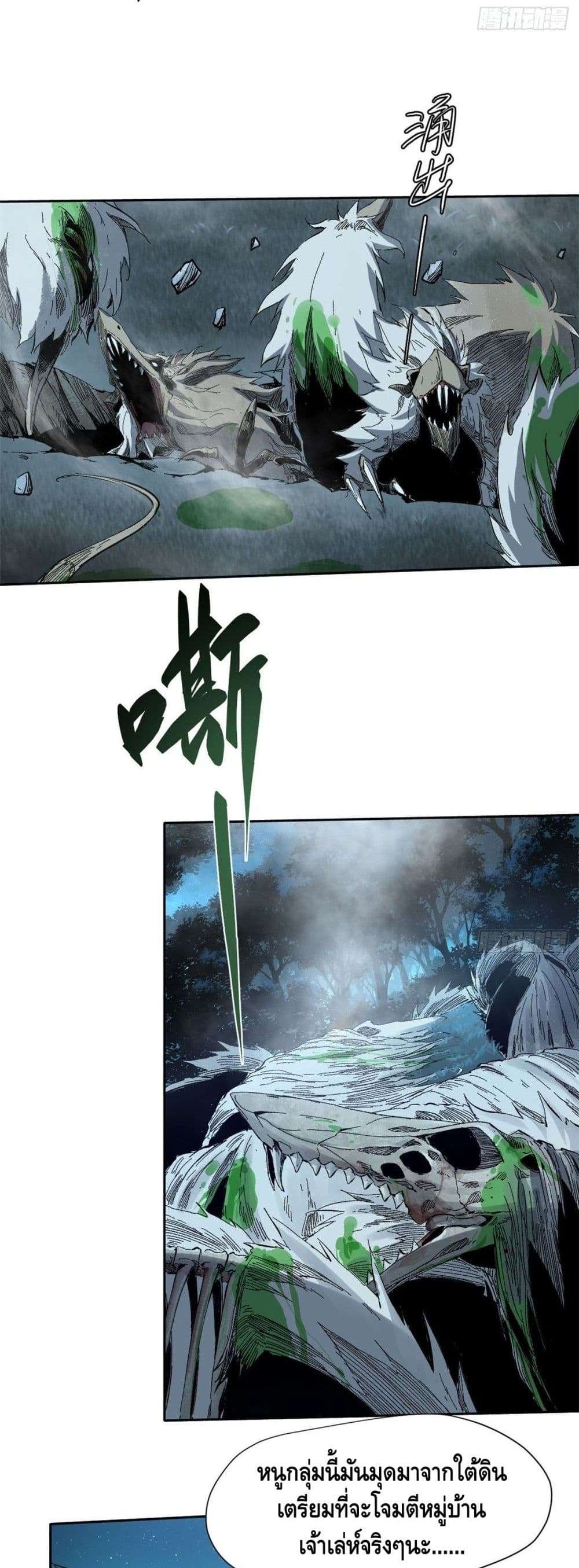 Eternal Kingdom page 24