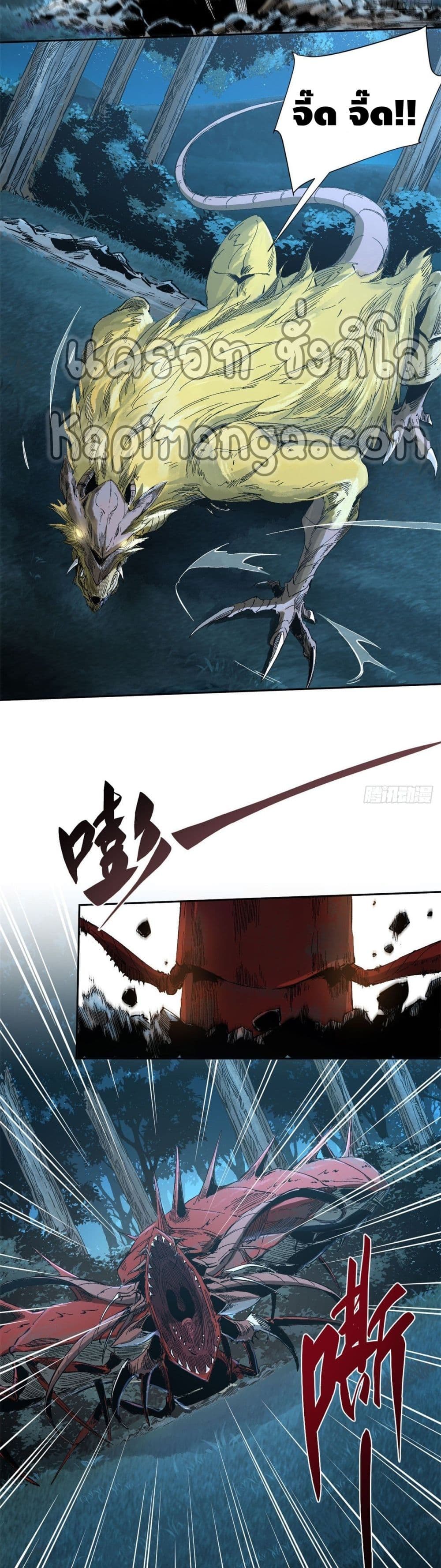 Eternal Kingdom page 3