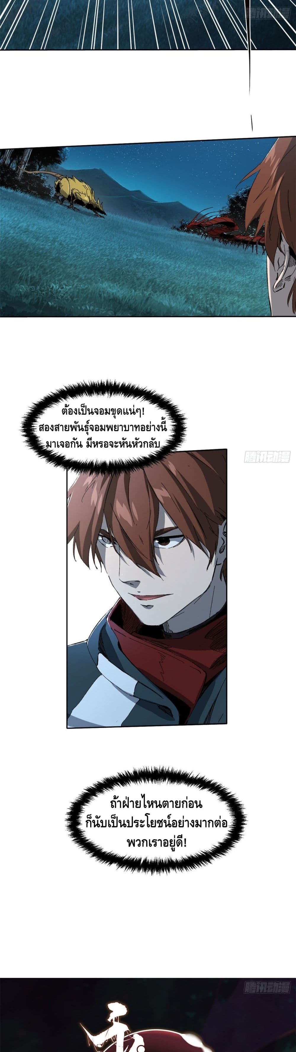 Eternal Kingdom page 4