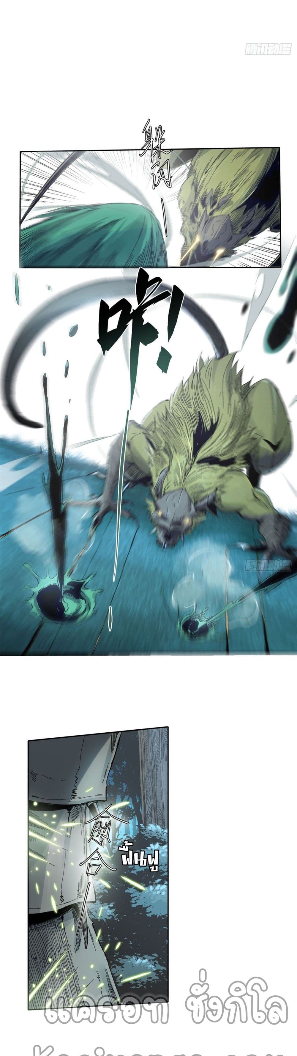 Eternal Kingdom page 7