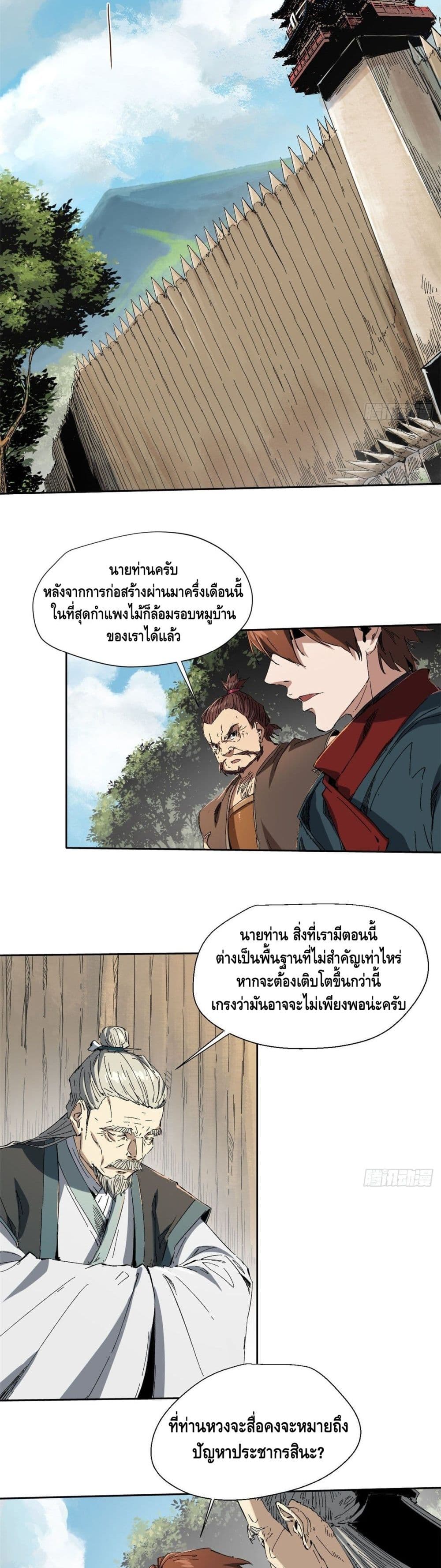 Eternal Kingdom page 19
