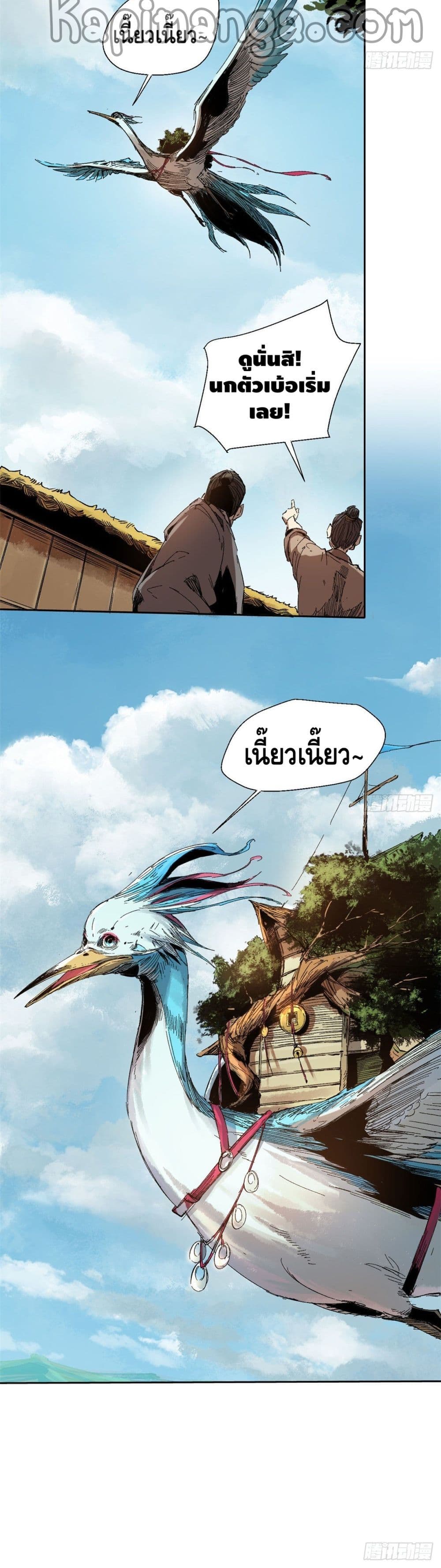 Eternal Kingdom page 21