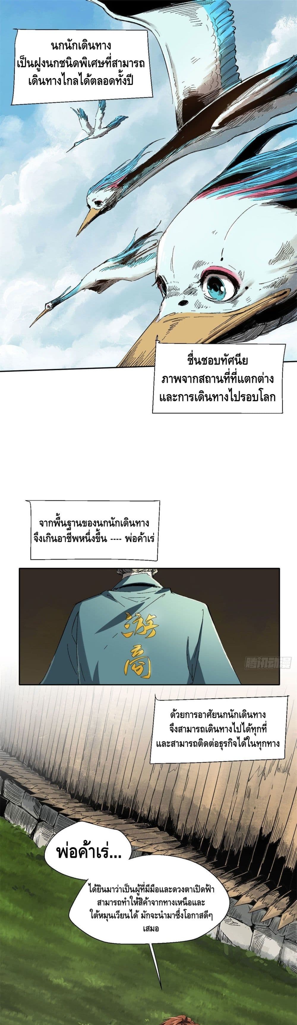 Eternal Kingdom page 2