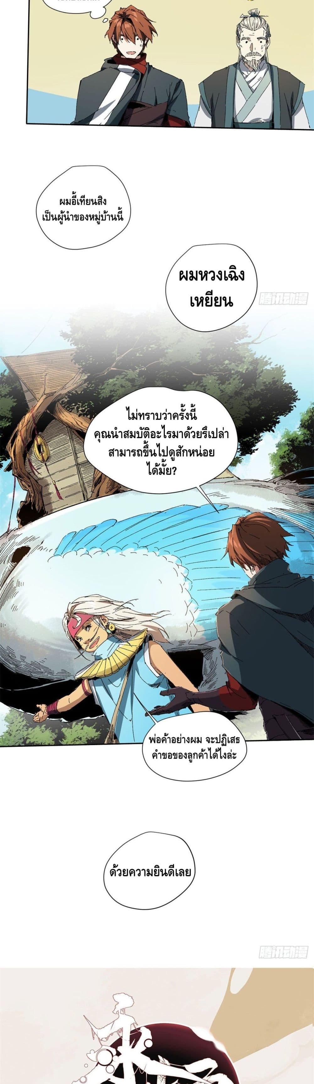 Eternal Kingdom page 5