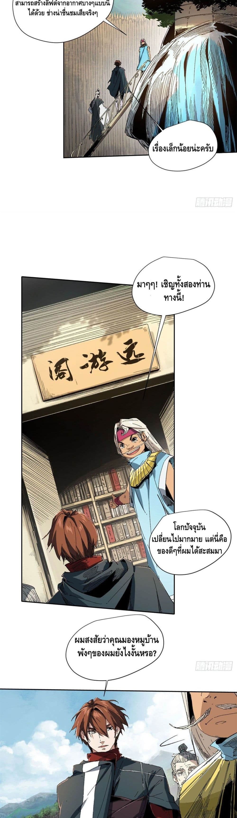 Eternal Kingdom page 7