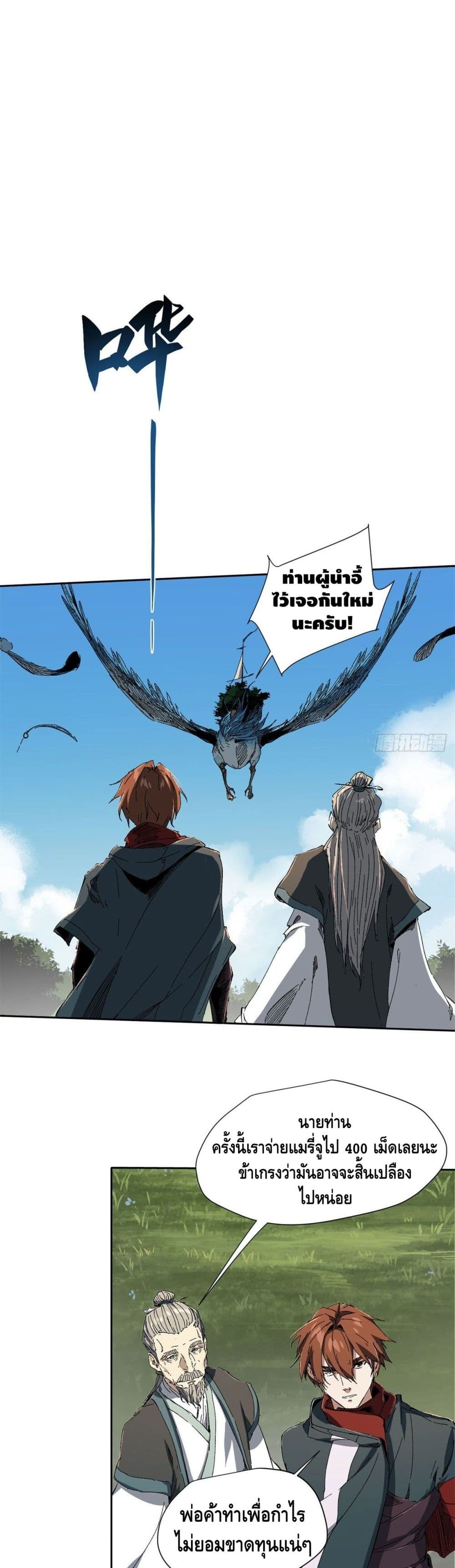 Eternal Kingdom page 13