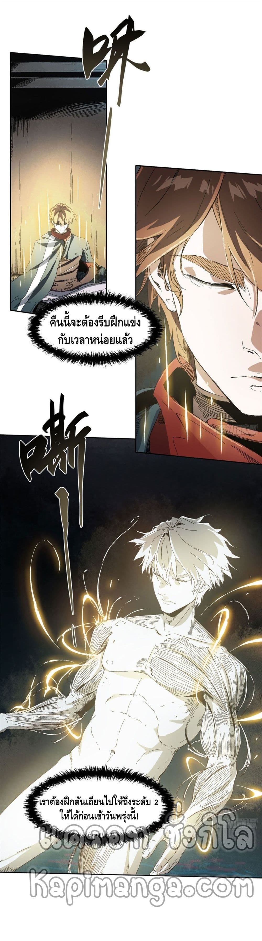 Eternal Kingdom page 7