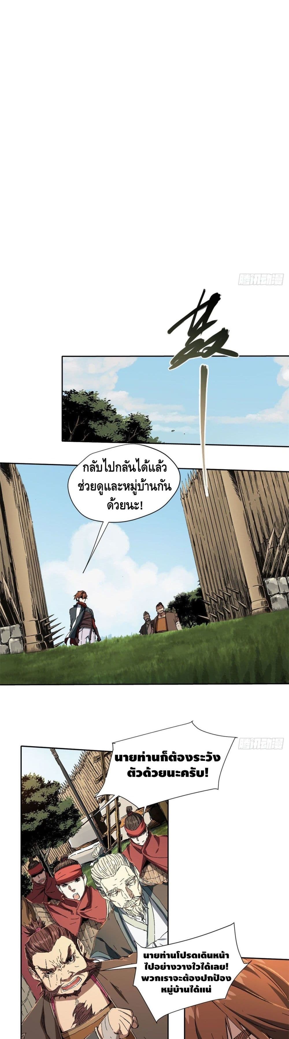 Eternal Kingdom page 8