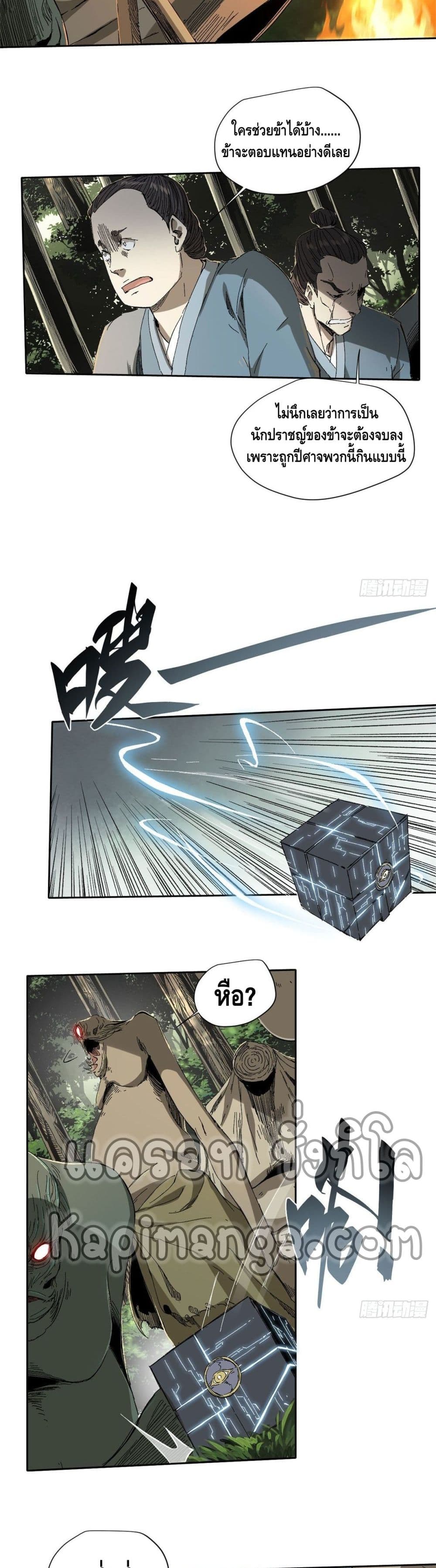 Eternal Kingdom page 17