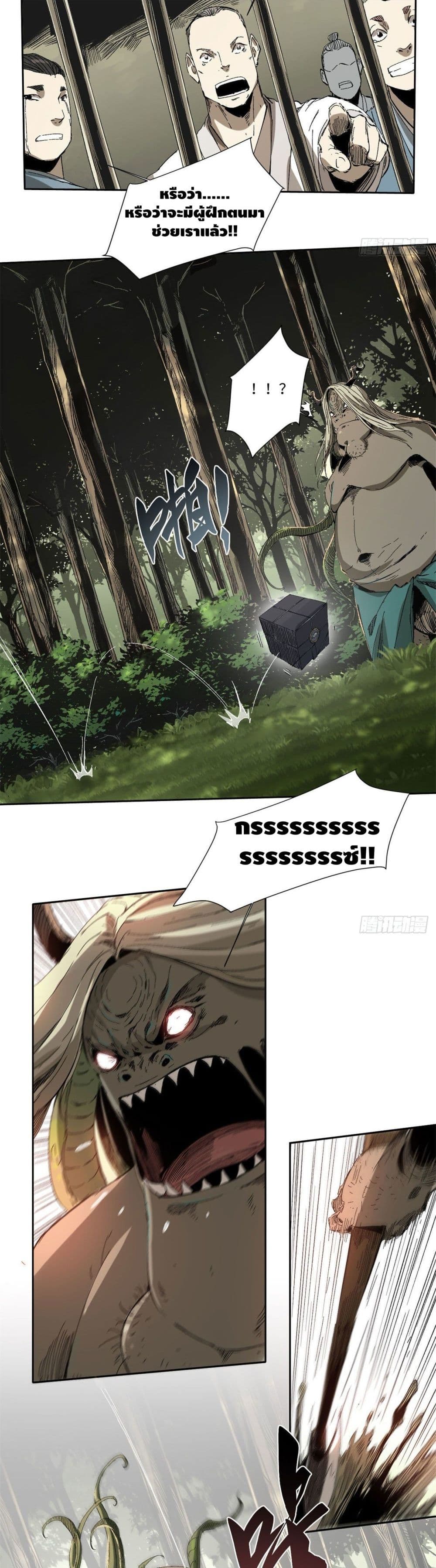 Eternal Kingdom page 19