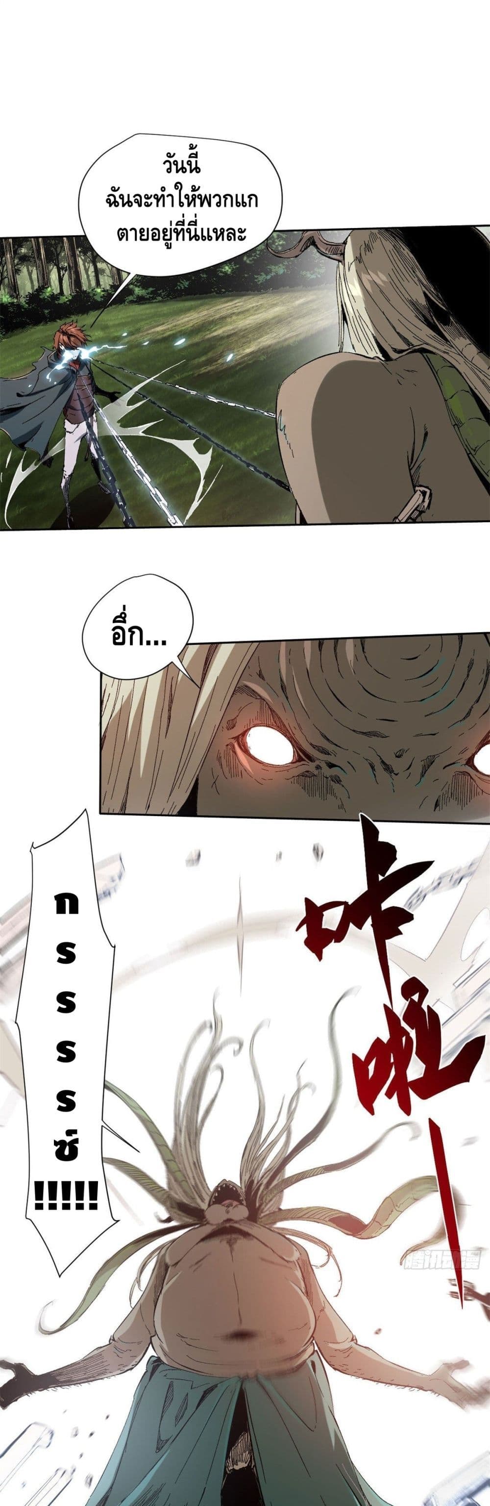 Eternal Kingdom page 2