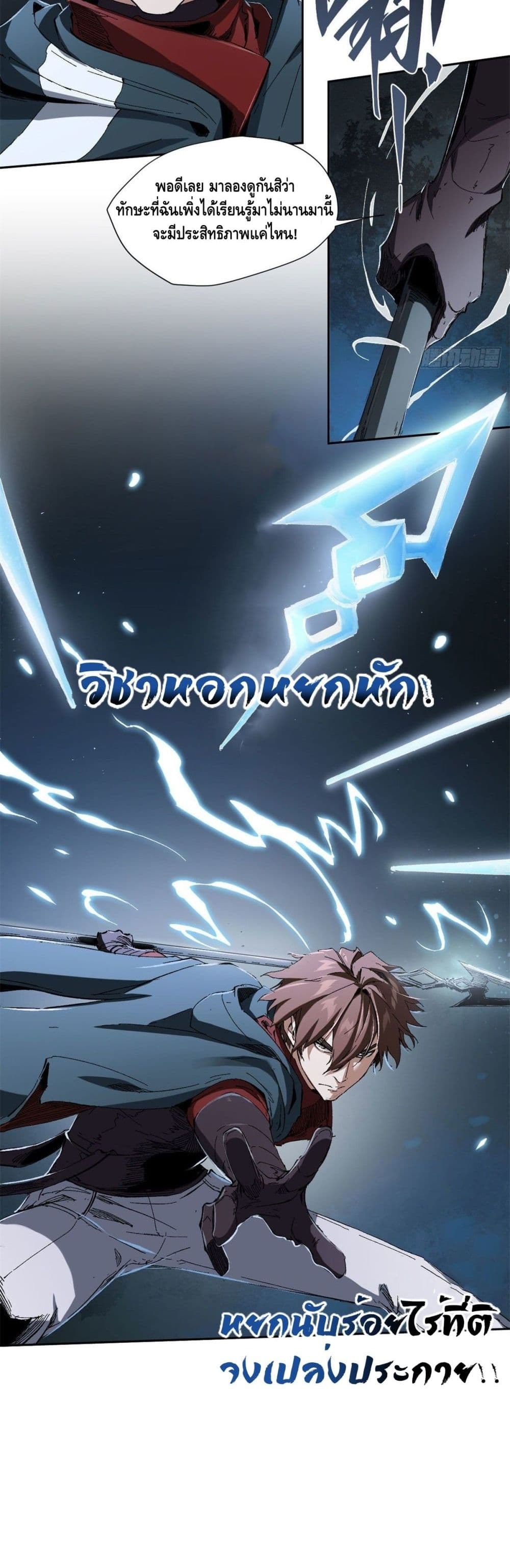 Eternal Kingdom page 6