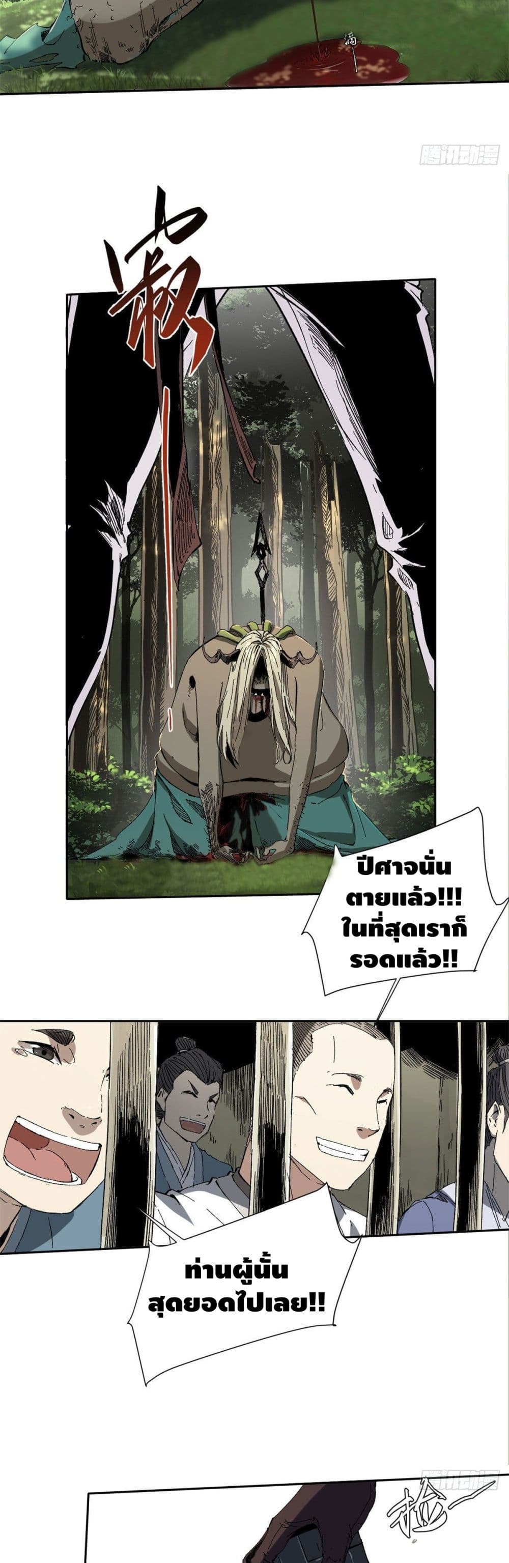 Eternal Kingdom page 13