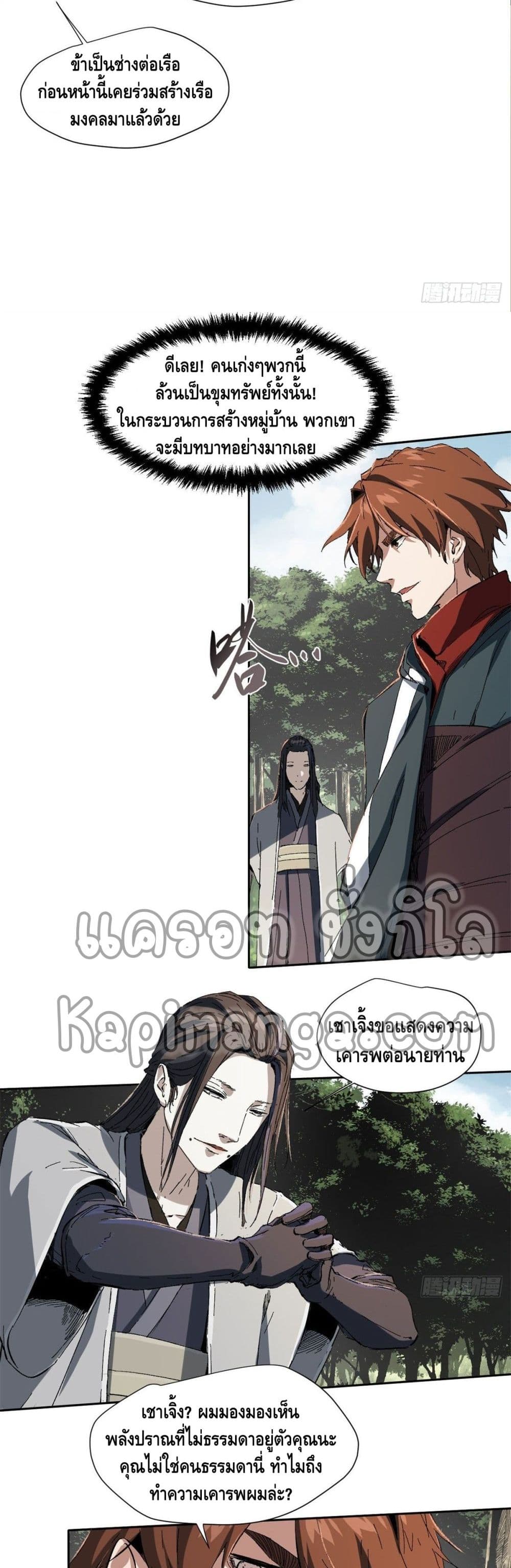 Eternal Kingdom page 18
