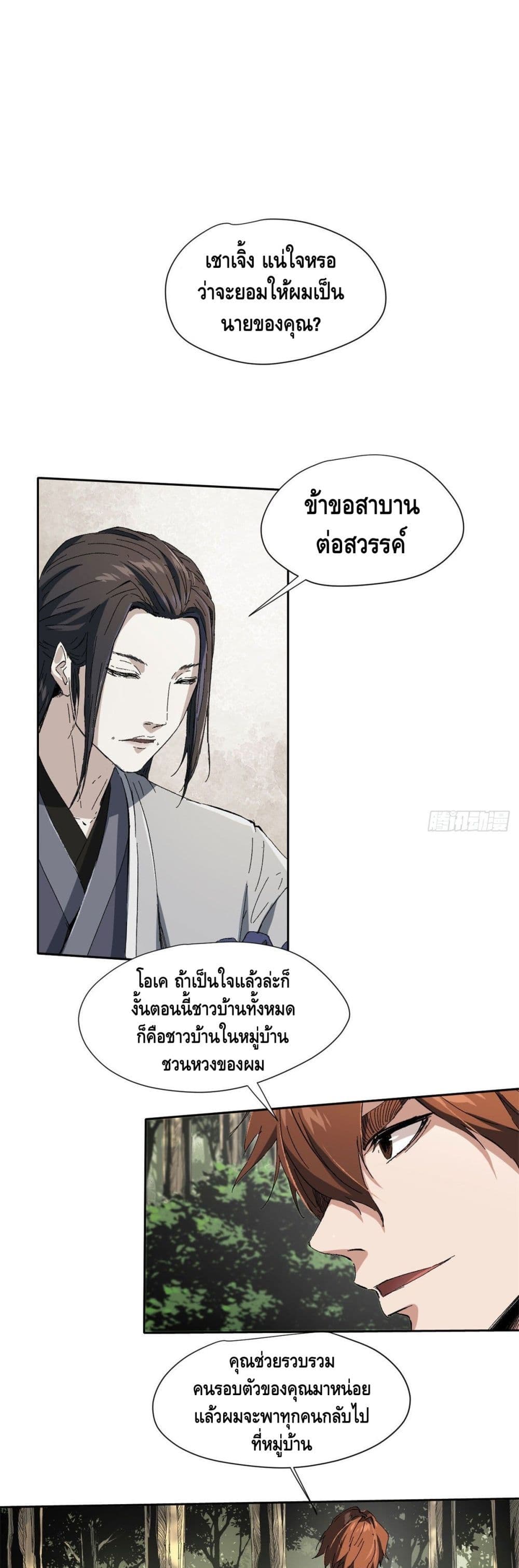 Eternal Kingdom page 2