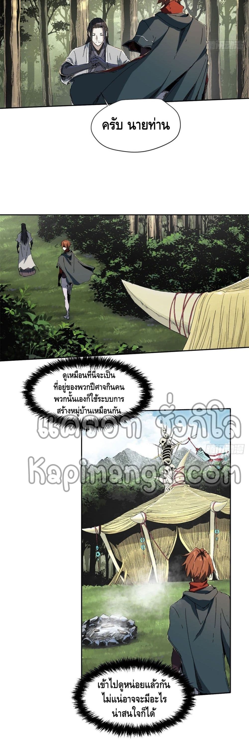 Eternal Kingdom page 3