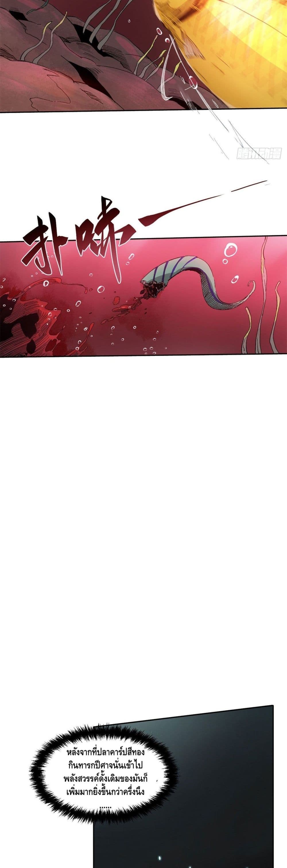 Eternal Kingdom page 8