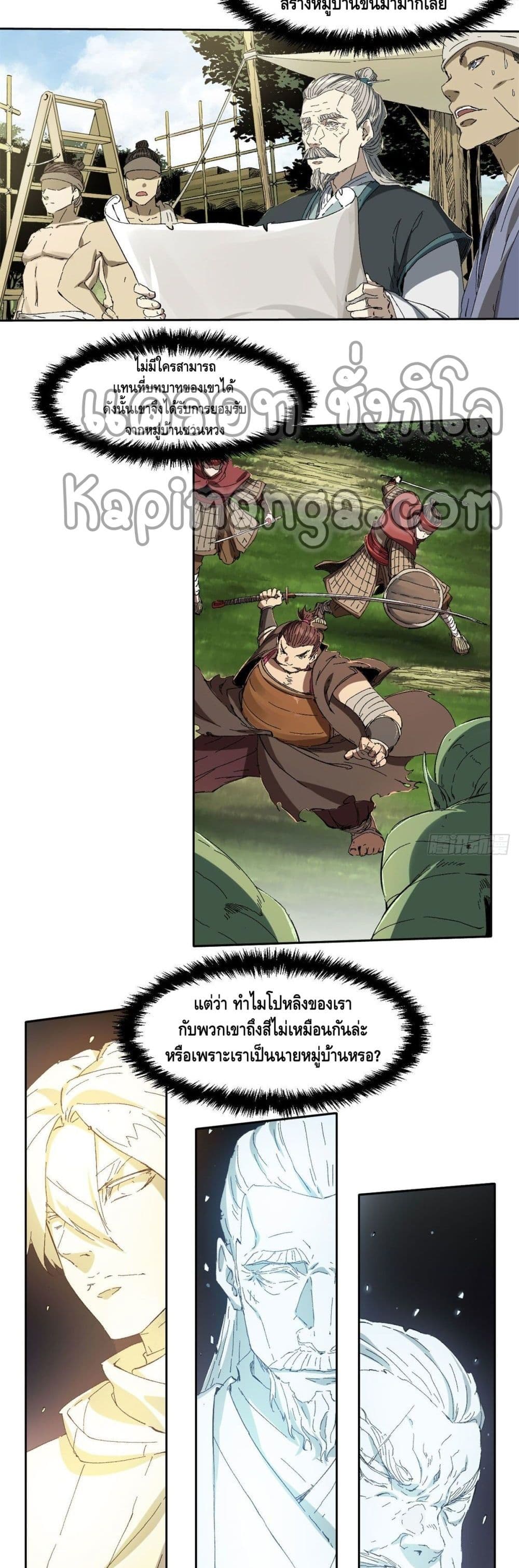 Eternal Kingdom page 12