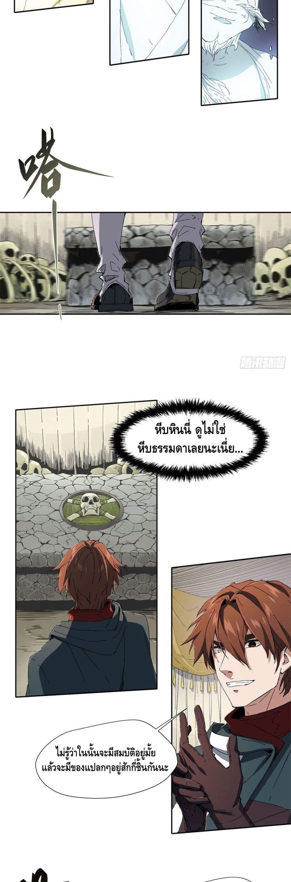 Eternal Kingdom page 13