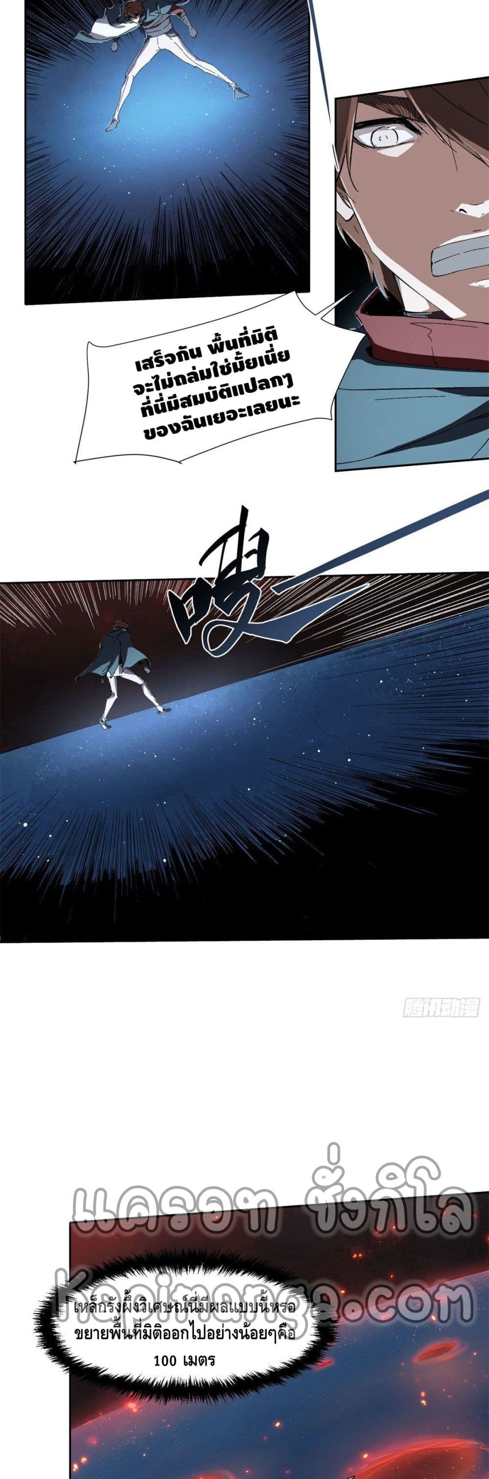 Eternal Kingdom page 18