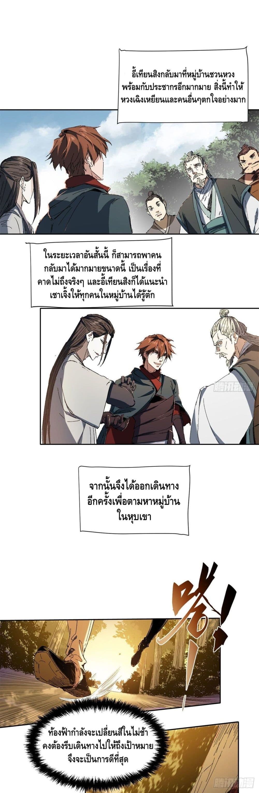 Eternal Kingdom page 3