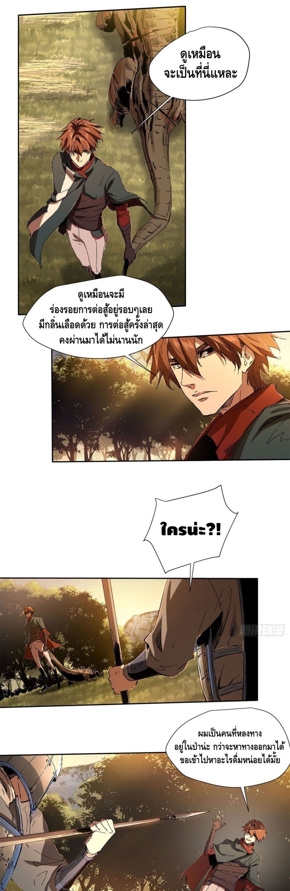 Eternal Kingdom page 6