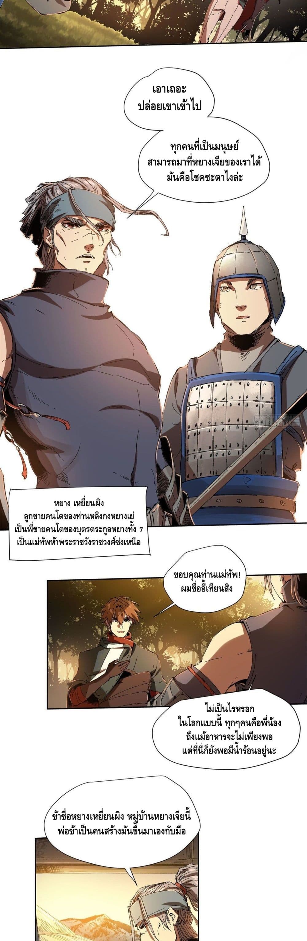 Eternal Kingdom page 7