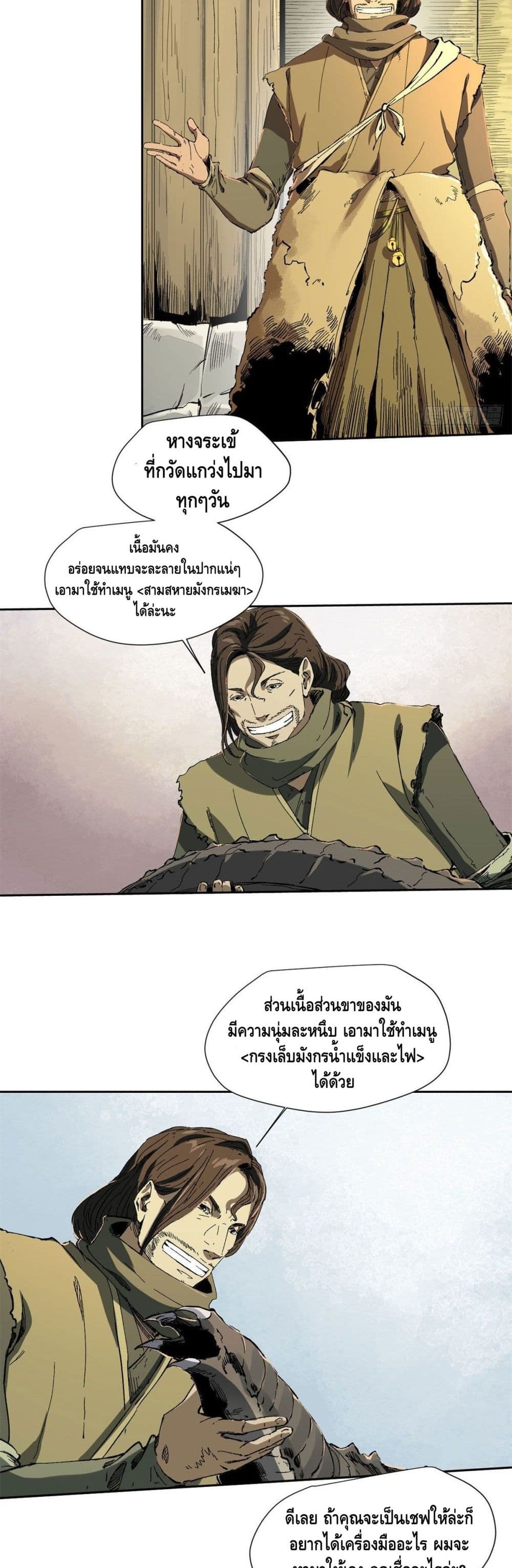 Eternal Kingdom page 12