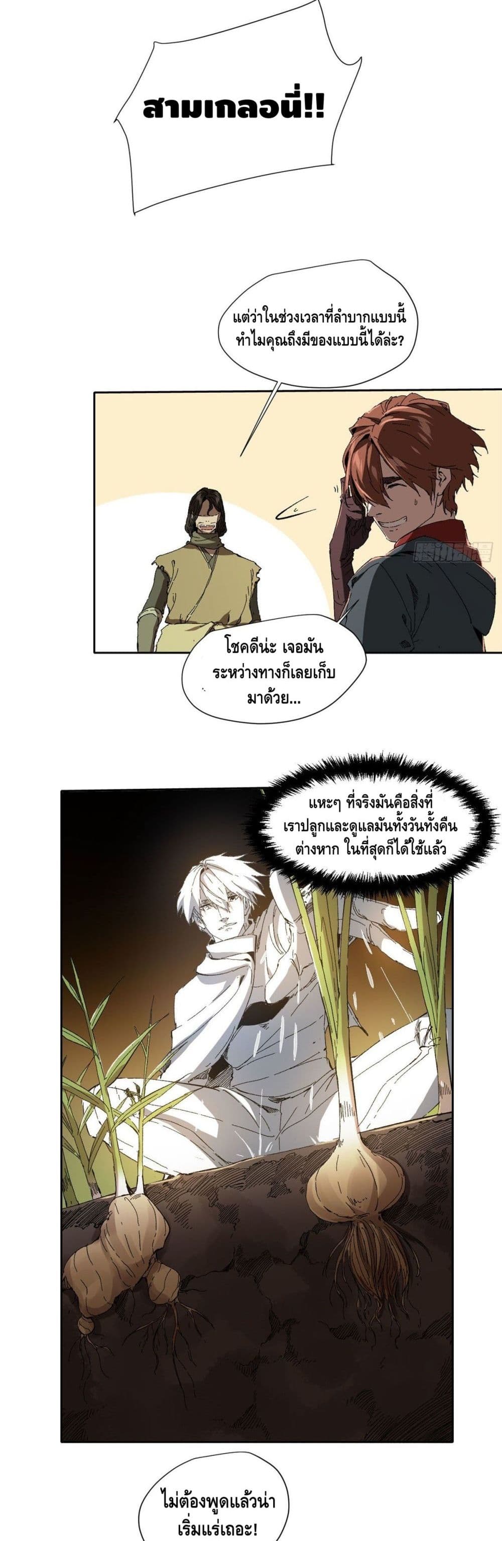 Eternal Kingdom page 15