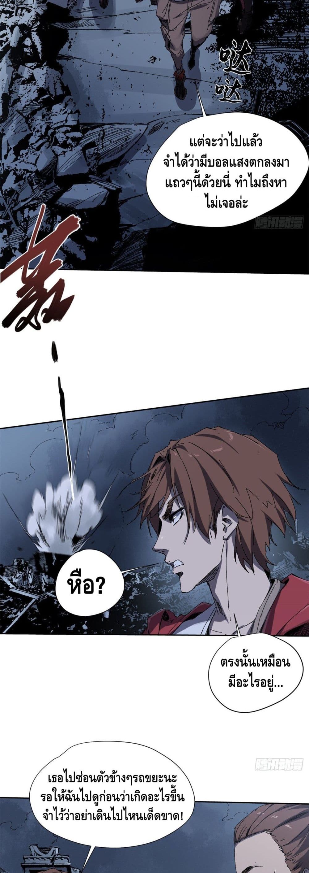 Eternal Kingdom page 3