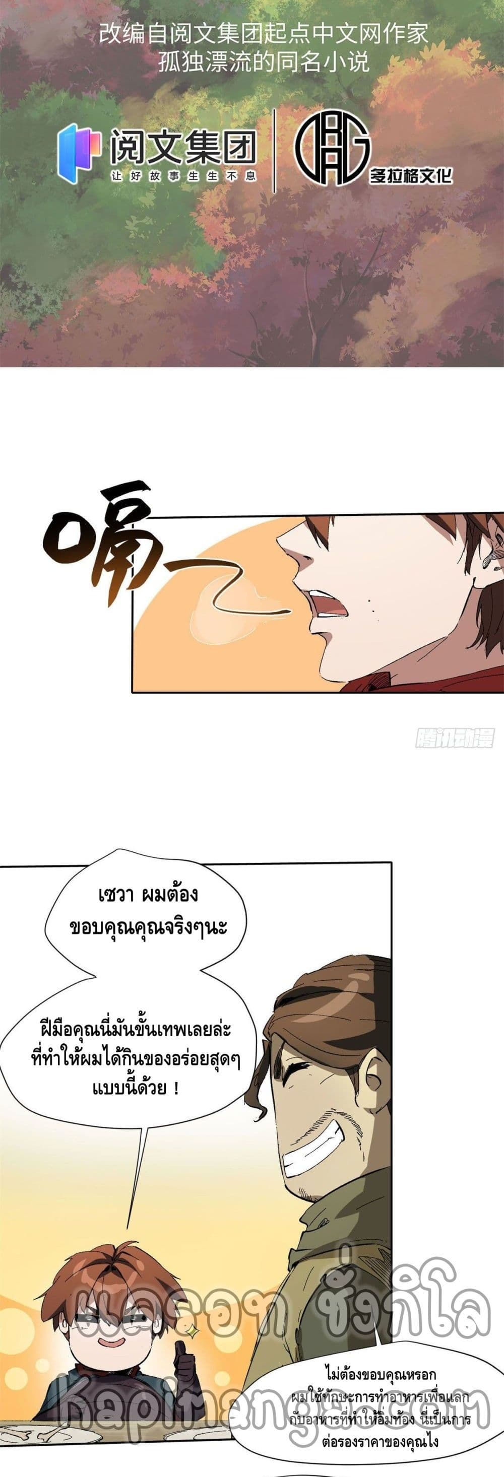 Eternal Kingdom page 4