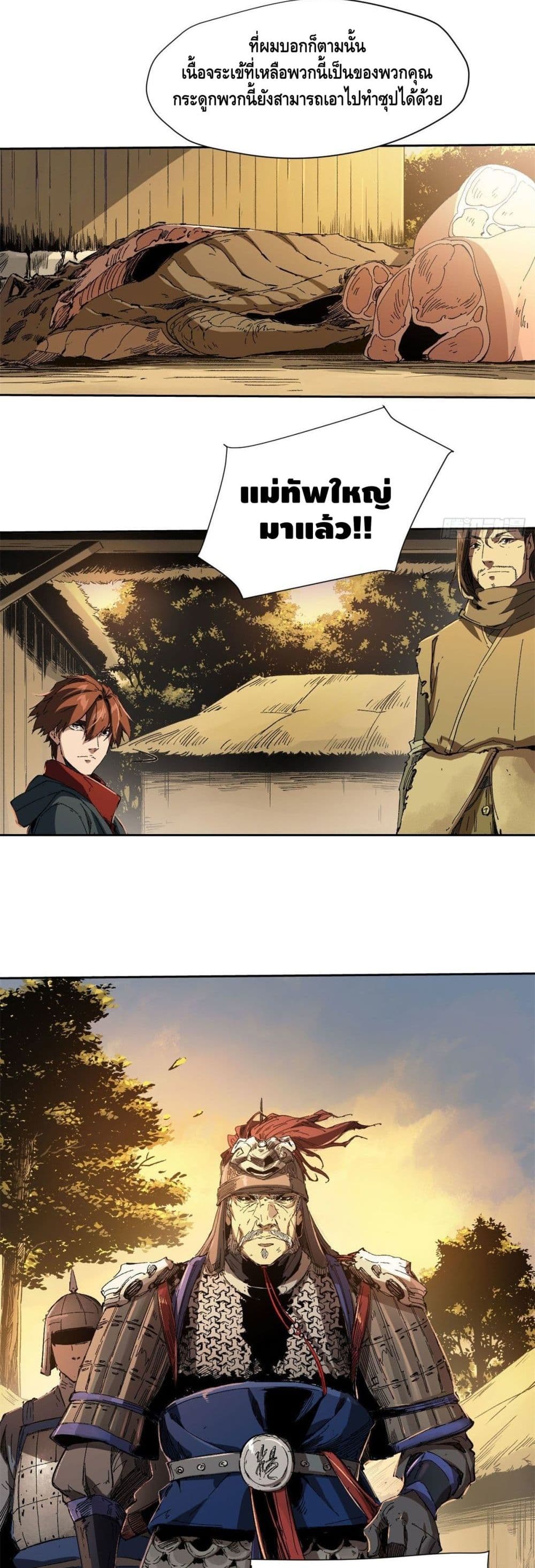 Eternal Kingdom page 5