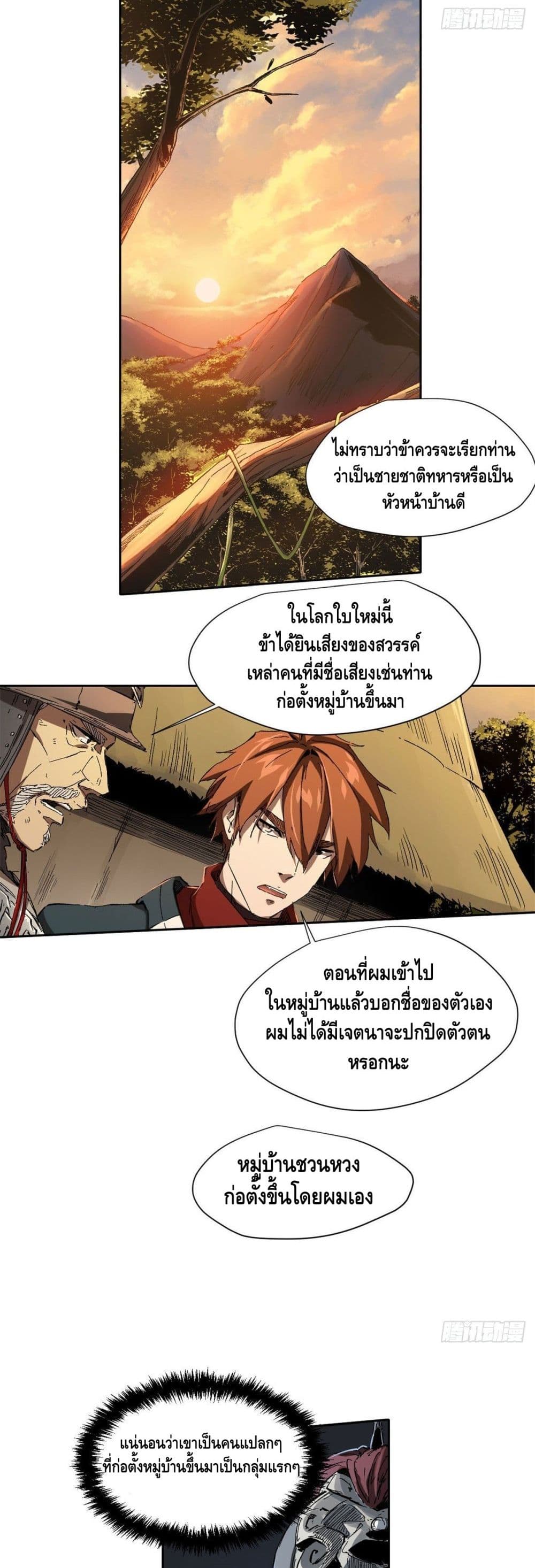 Eternal Kingdom page 7