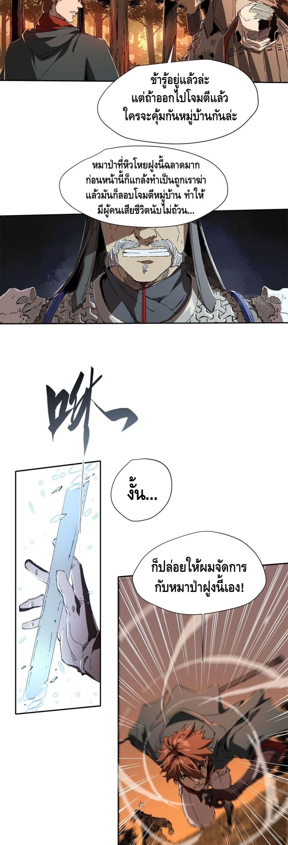 Eternal Kingdom page 18