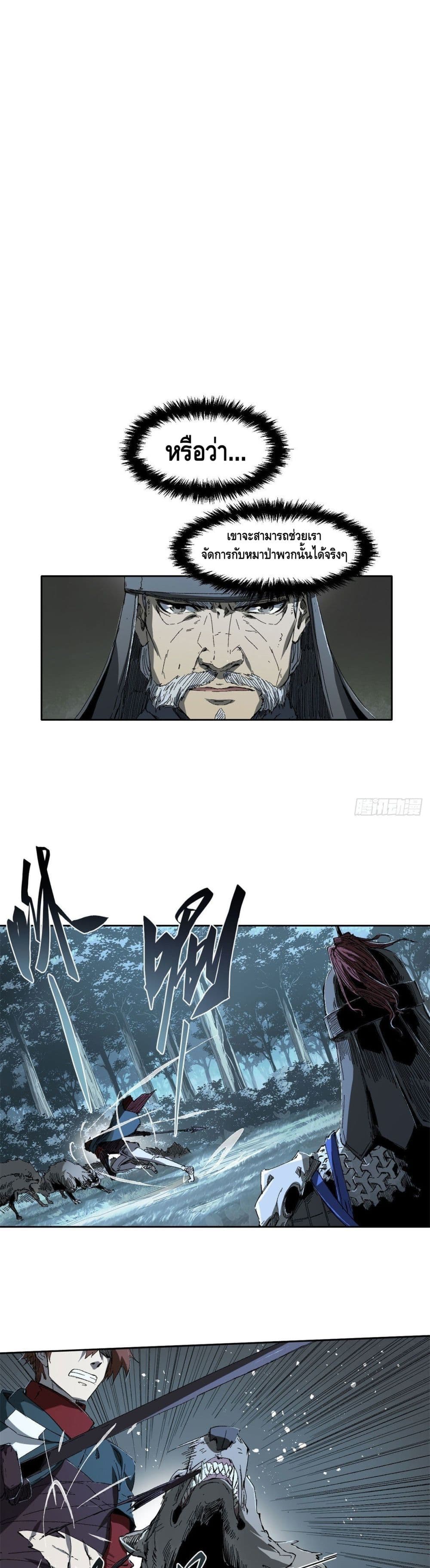 Eternal Kingdom page 2
