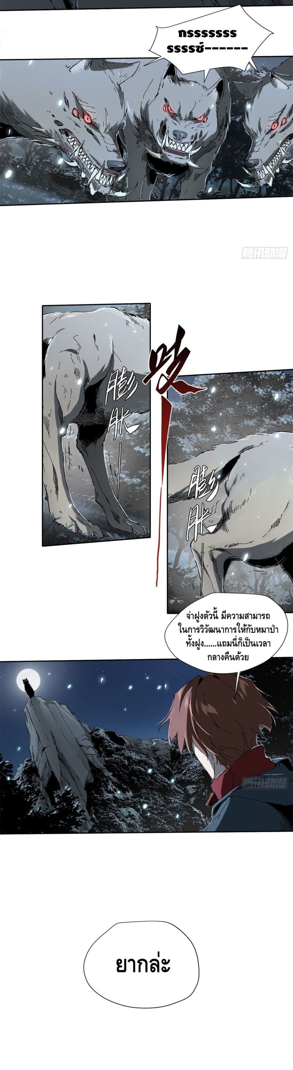 Eternal Kingdom page 7