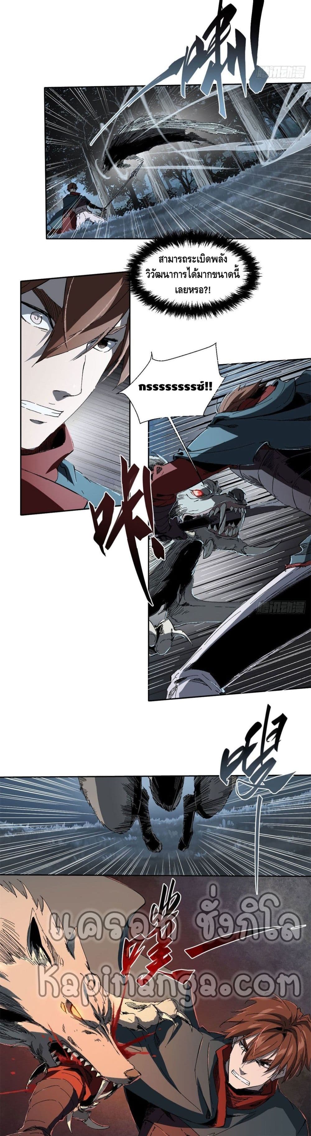 Eternal Kingdom page 10