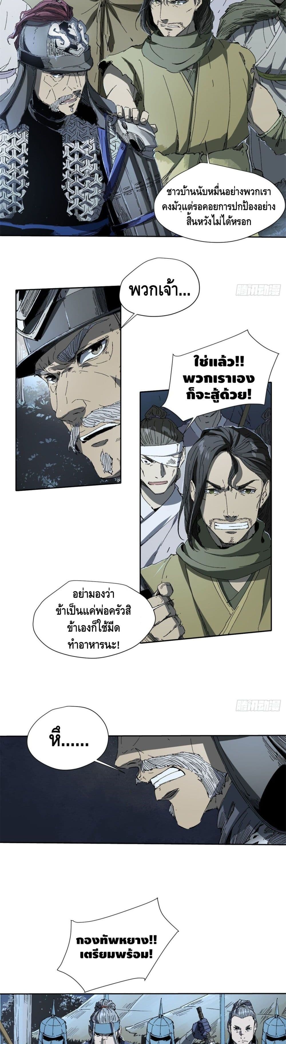 Eternal Kingdom page 13