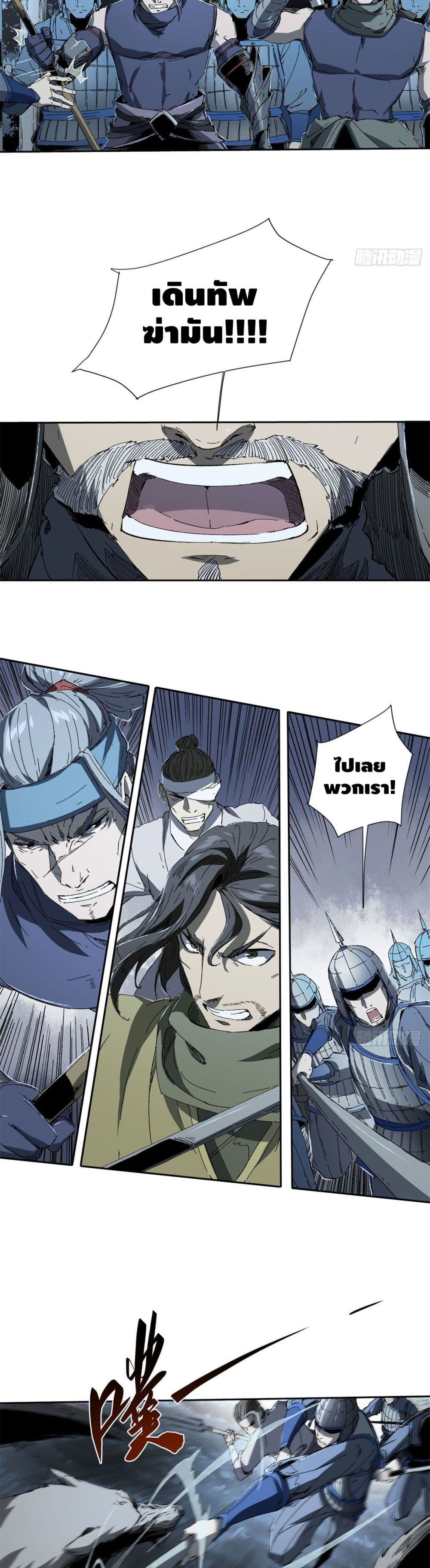Eternal Kingdom page 14