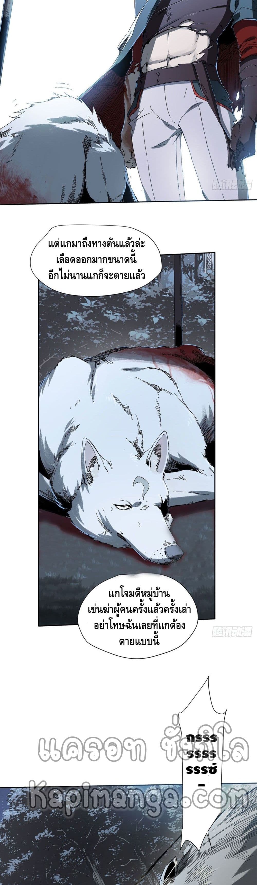 Eternal Kingdom page 8