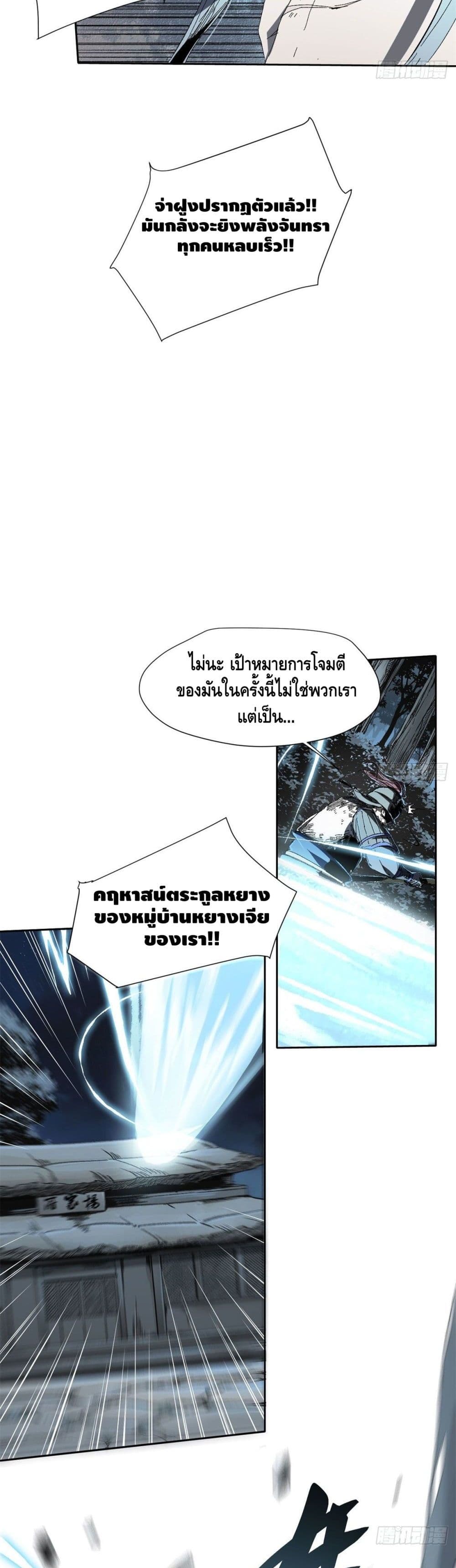 Eternal Kingdom page 14